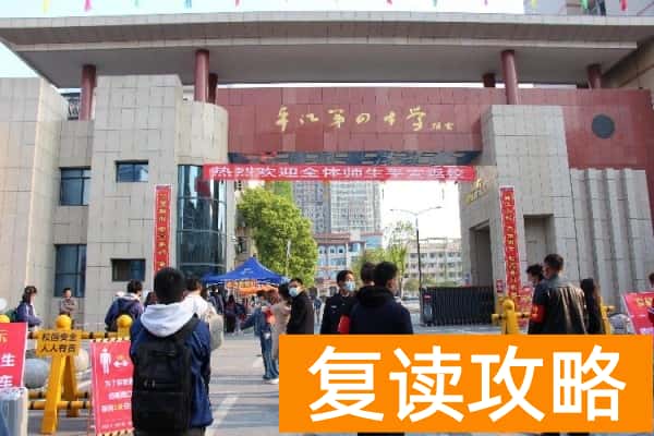 平江县四中在哪里